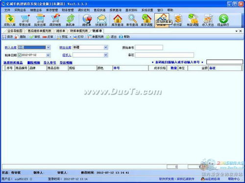 億誠手機(jī)銷售管理軟件 優(yōu)化銷售流程，提升經(jīng)營效率