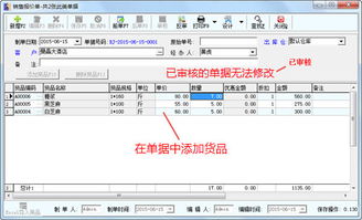 里諾銷售管理軟件 一站式商品進銷存解決方案與免費版下載指南