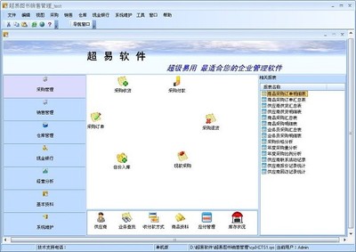 超易圖書銷售管理軟件 助力書店實(shí)現(xiàn)高效運(yùn)營(yíng)與智能銷售